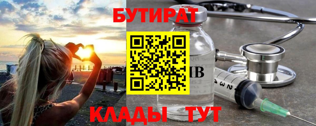Верхняя Салда  Бутират бутик  БУТИРАТ  Вход с VPN 