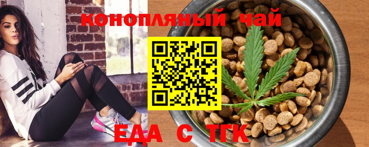 Еда ТГК конопля  Вход с VPN  Верхняя Салда 