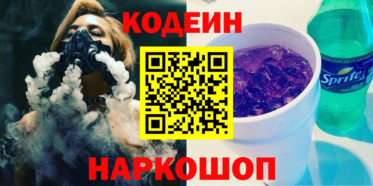 Кодеин напиток Lean (лин) Верхняя Салда