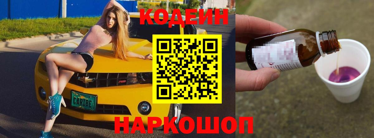 Верхняя Салда  Кодеиновый сироп Lean напиток Lean (лин)  Вход с VPN 